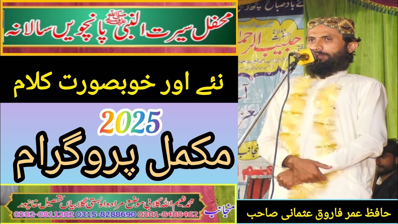 Hafiz Umar Farooq Usmani Naat Basti Gulabian 2025