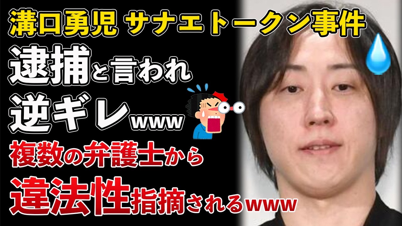 溝口勇児 サナエトークン事件、逮捕に怯えて逆ギレ！弁護士などから次々と致命的な違法性を指摘されてしまうwww【Masaニュース雑談】