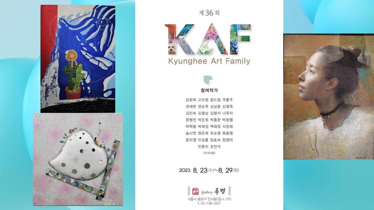 경희대미대 동문전(Art Exhibition)