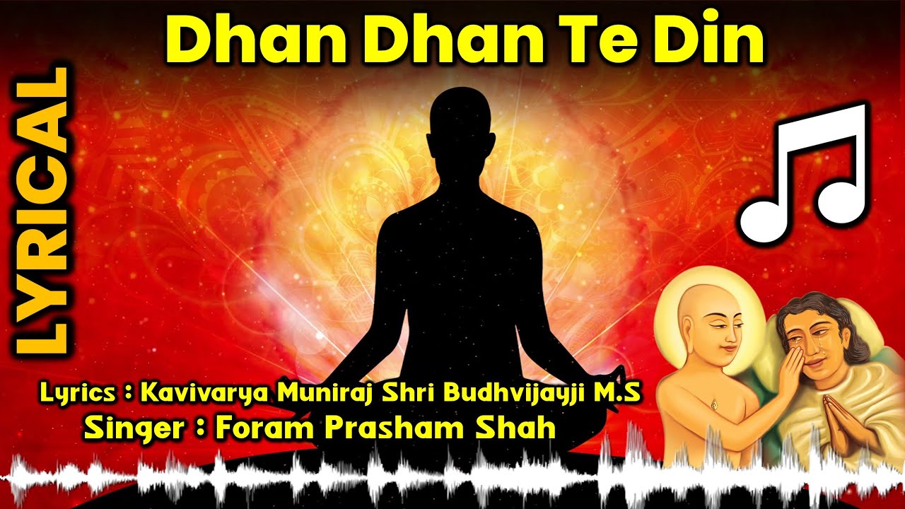Dhan Dhan Te Din With Lyrics - Samadhi Maran Special - धन धन ते दिन | Foram Prasham Shah