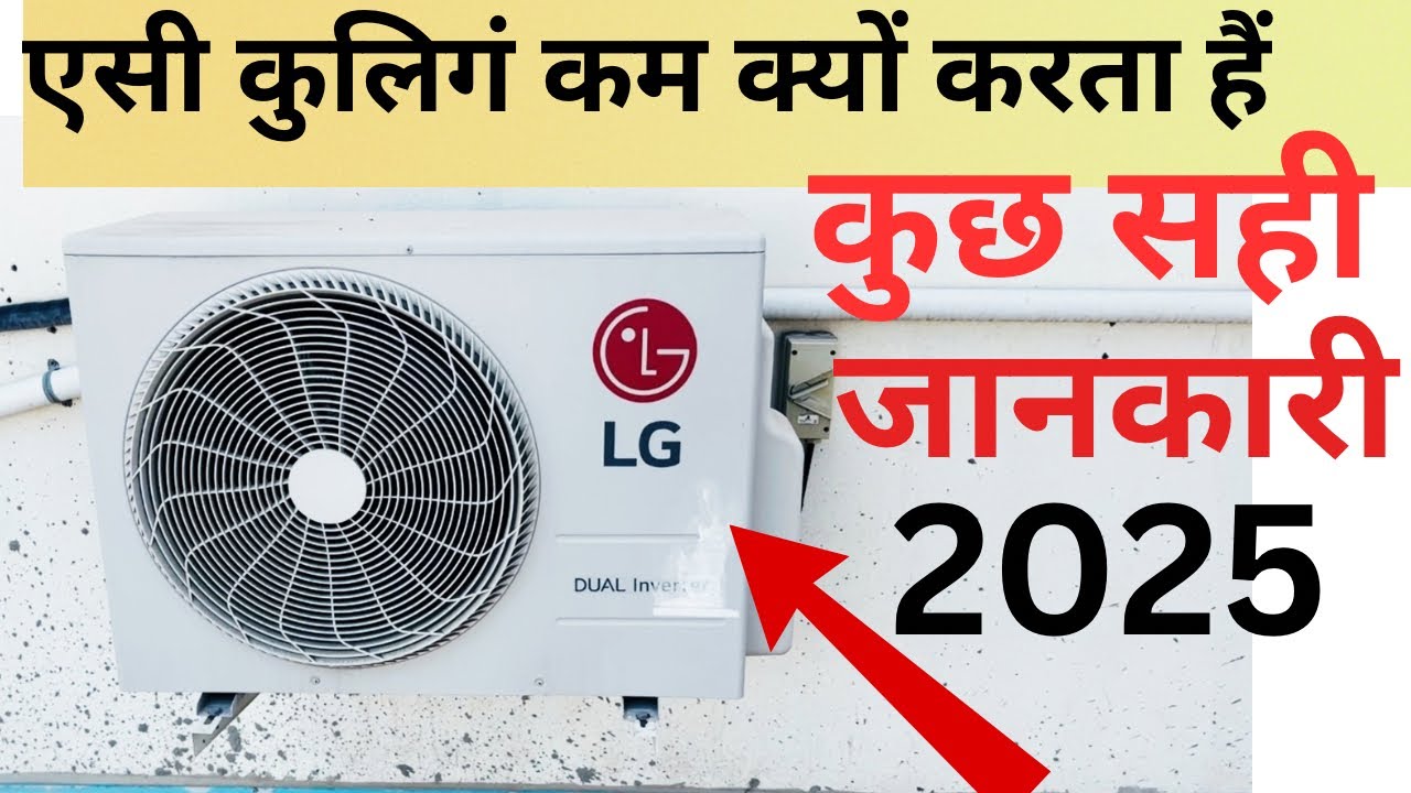 Lg 2 Ton Dual Inverter Ac Cooling Problem | Lg Dual Inverter Ac Low Cooling Problem | Lg Ac