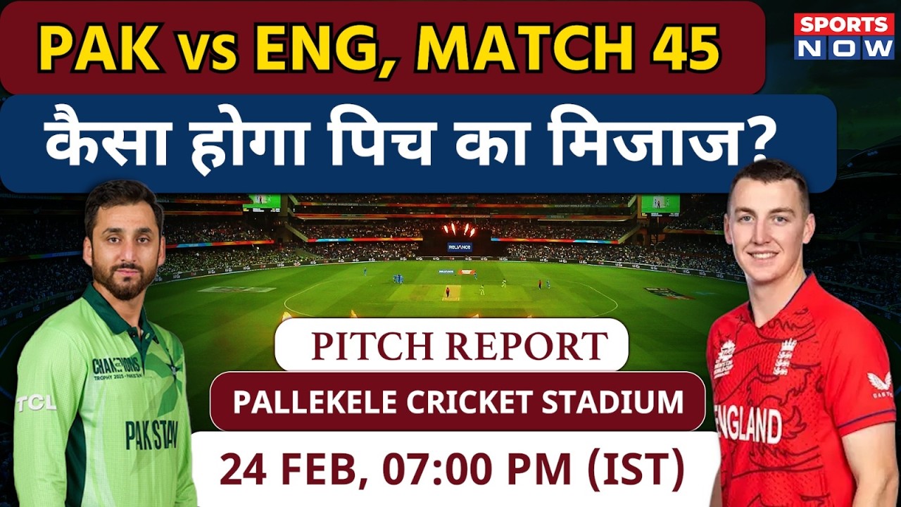 Pakistan vs England Pitch Report: Pallekele Stadium Pitch Report | Pallekele Pitch | PAK vs ENG