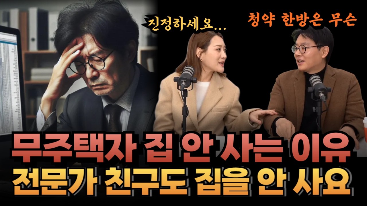주식으로 번 돈 결국은 부동산으로? 내집마련 해야하는 이유 #무주택자 는 꼭 보세요