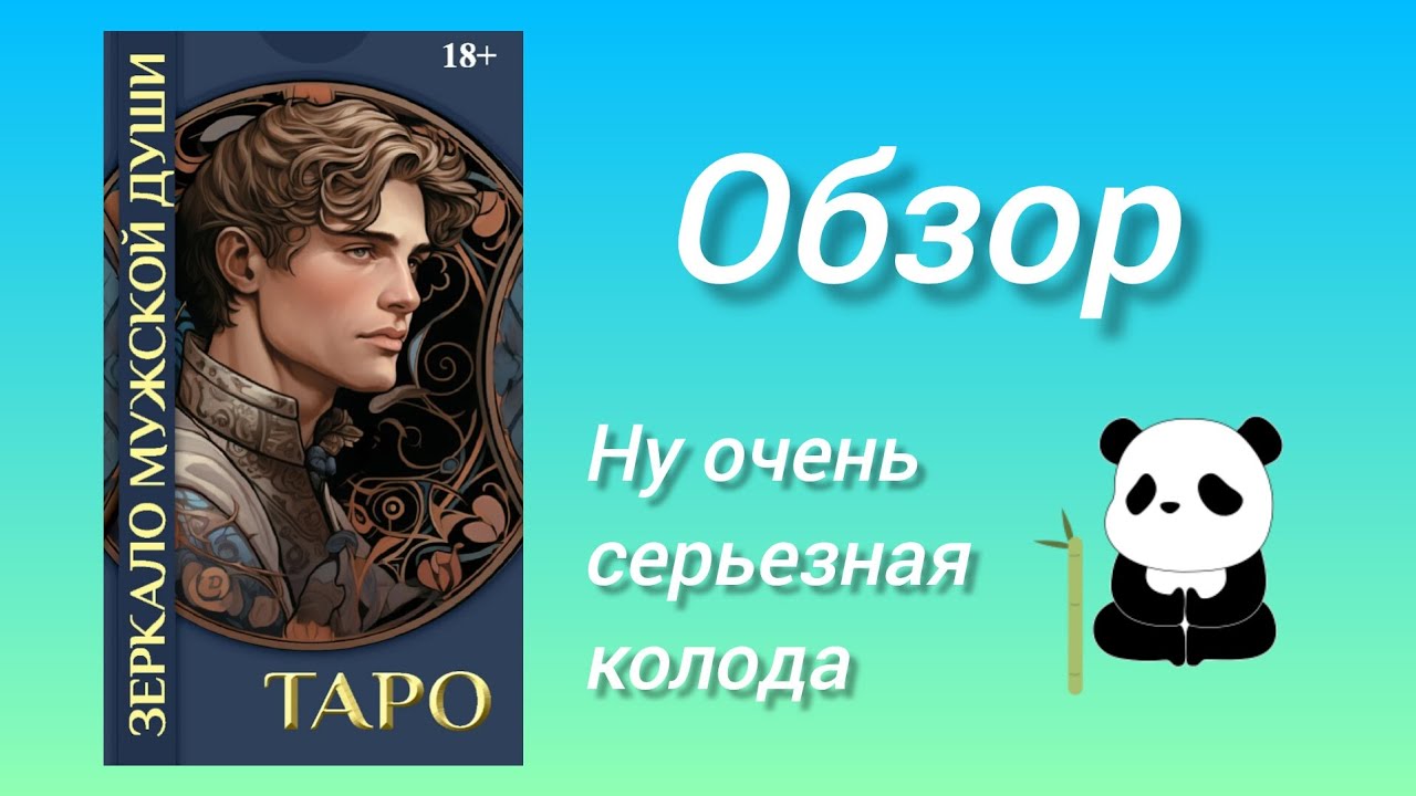 Таро 