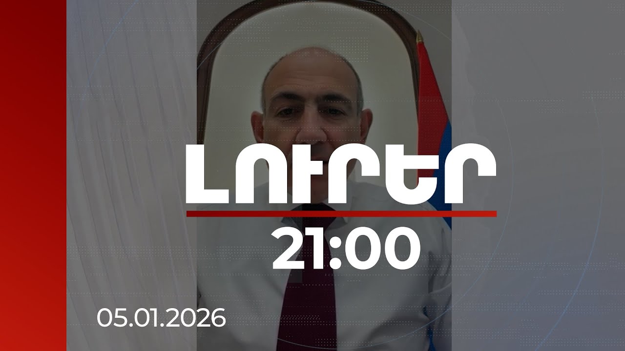 Լուրեր 