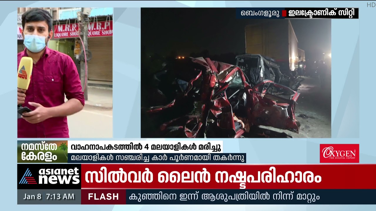 ബെംഗളുരുവില്‍ കാറിന് പിറകില്‍ ലോറി ഇടിച്ച് അപകടം: 4 മലയാളികള്‍ മരിച്ചു | Road Accident