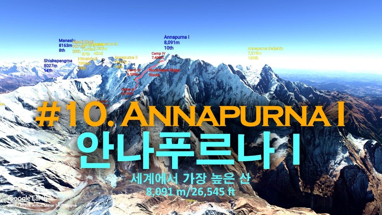 #10, 안나푸르나 I, 5일 밤/낮 (P2) [4K] Annapurna I #세계에서가장높은산