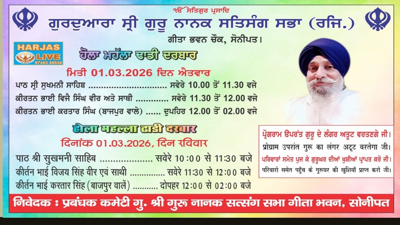 Live !! Gurudwara Sri Guru Nanak Satsang Sabha Geeta Bhawan Sonipat
