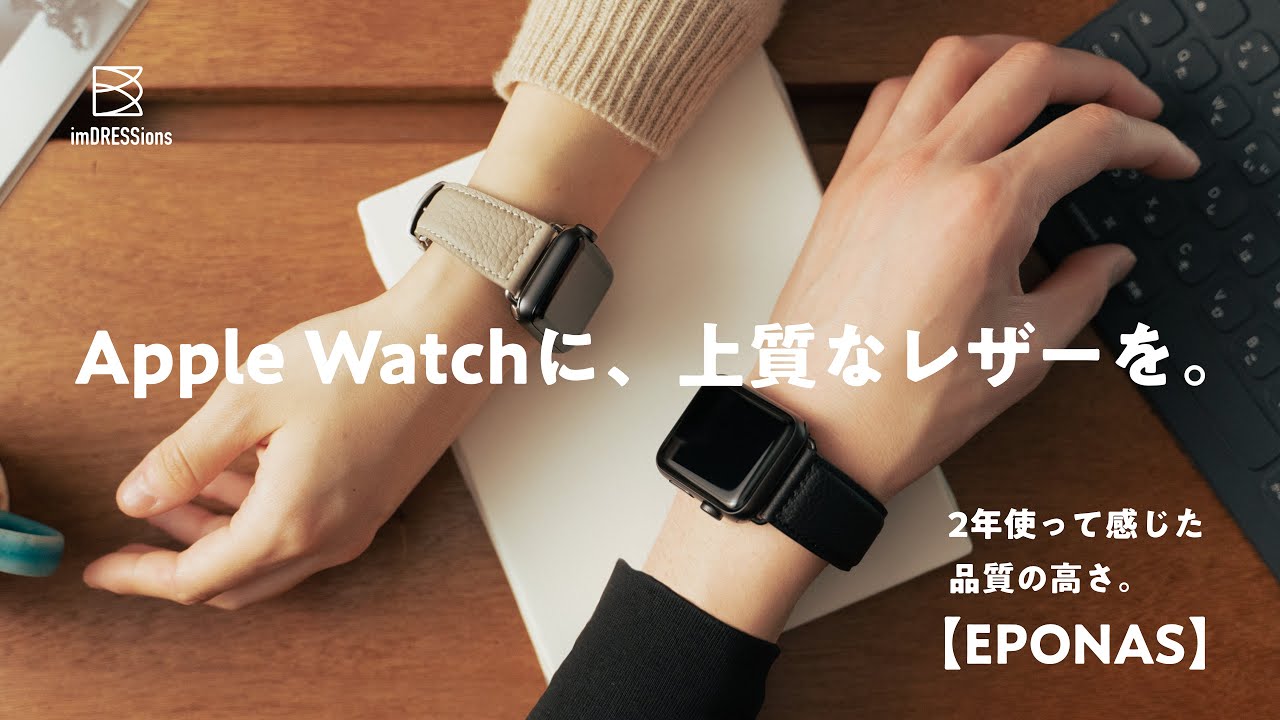 【Apple Watch】2年間、毎日使ったレザーバンド。『EPONAS』