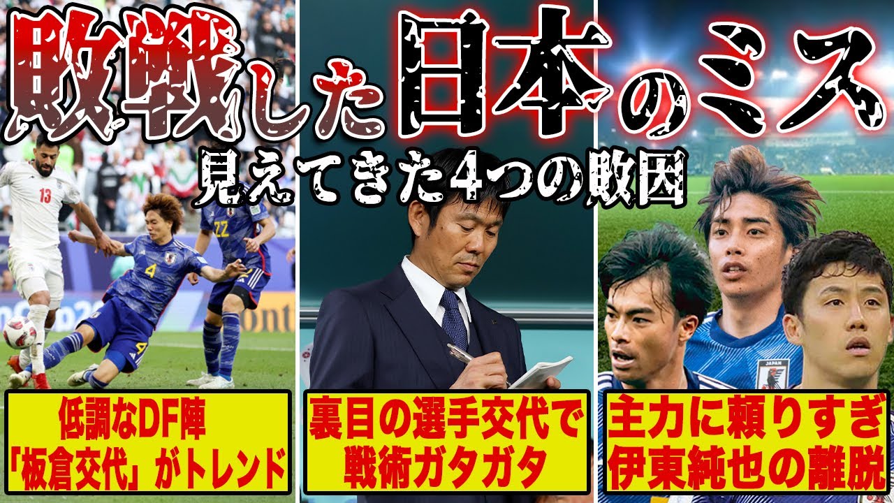 【失望】敗戦につながった日本代表の４つのミス