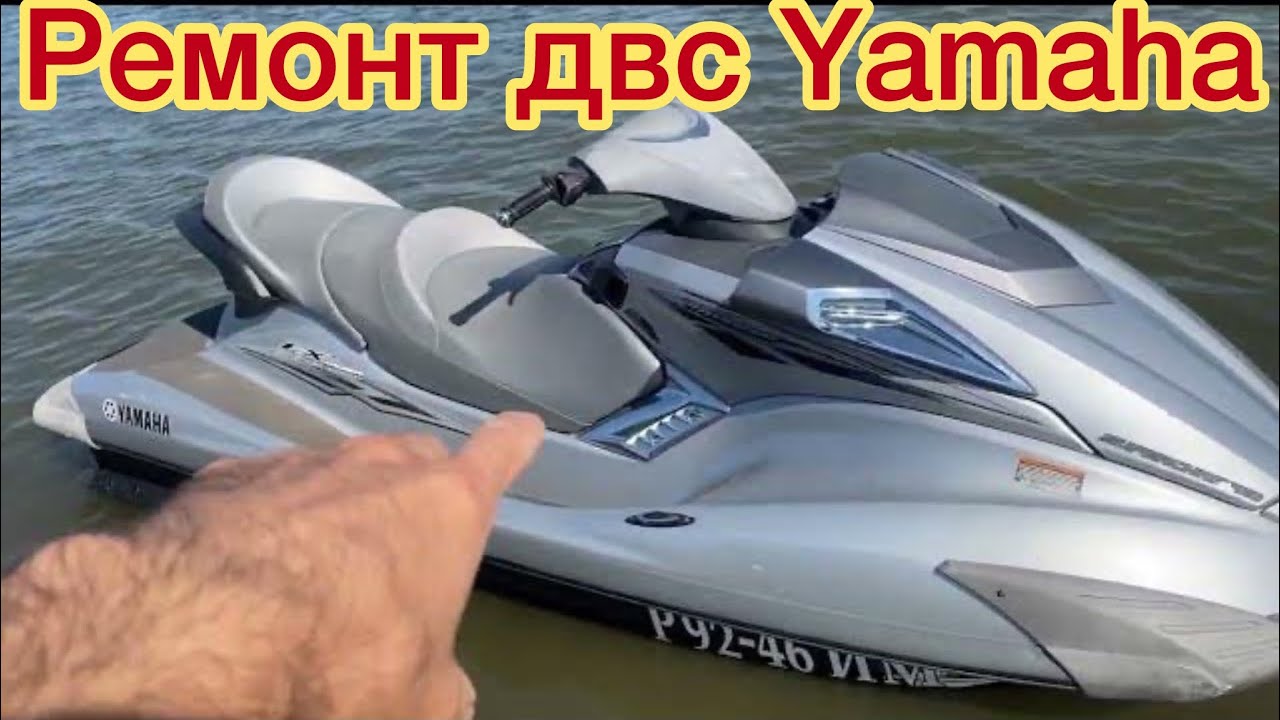 Ремонт ДВС гидроцикла Yamaha fx cruiser 215