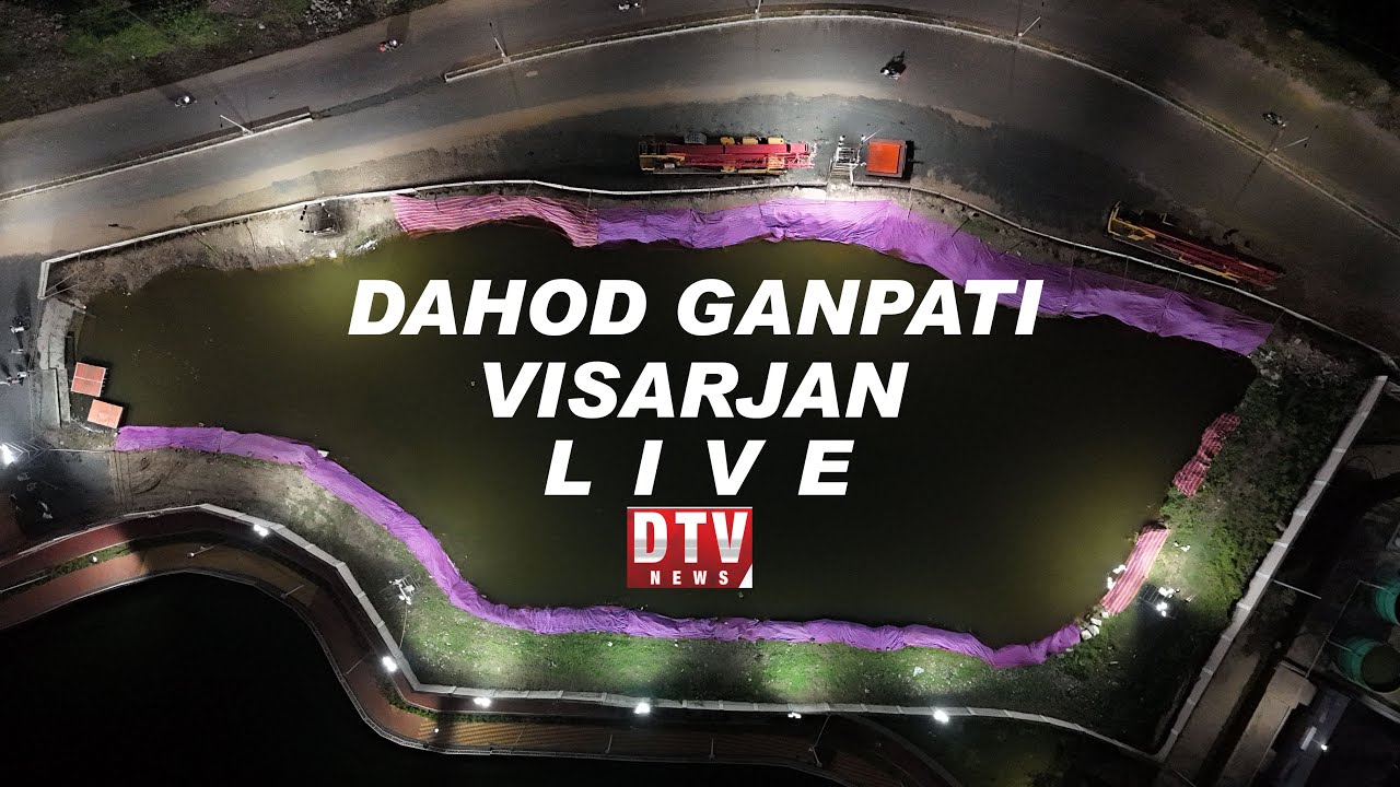 દાહોદ શહેરમાં ગણેશ વિસર્જનનું લાઈવ કવરેજ, શહેરવાસીઓમાં અદ્ભુત ઉત્સાહ છલકાયો!#dahod #ganeshvisarjan 