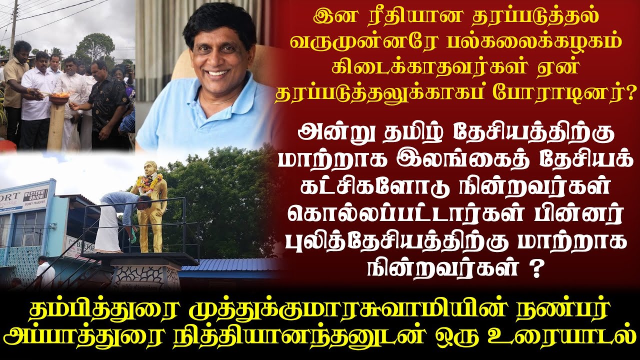தமிழர் விடுதலைக் கூட்டணி தமிழ் இளைஞர்களை வன்முறைக்குத் தூண்டியதா ?