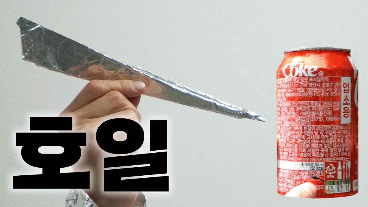 호일로 자블린을 만들었더니 캔을 파괴해버리네ㄷㄷㄷ