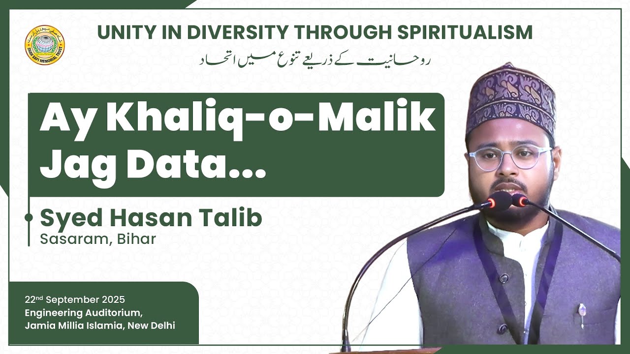 Ay Khaliq-o-Malik Jag Data (Diwan-e-Saeed) - Syed Hasan Talib | SSMT Delhi - Jamia Millia Islamia