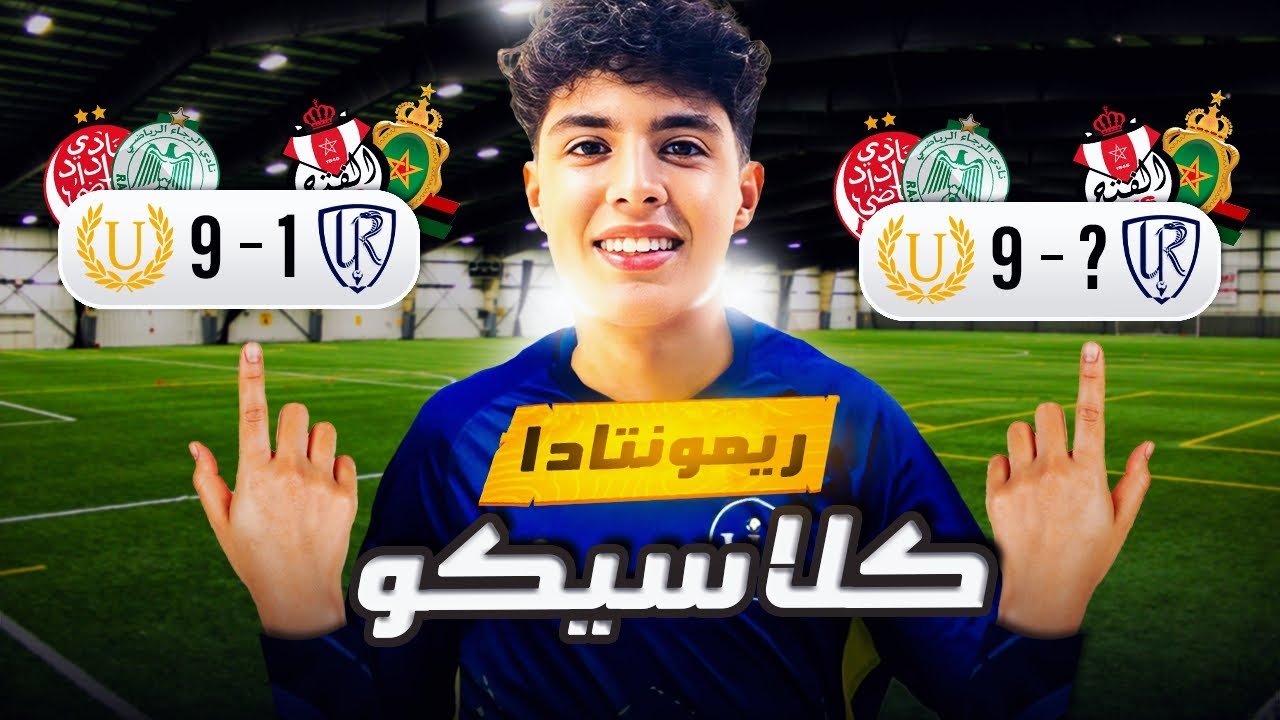 احمق ماتش ديال فوتسال غاتشوف فحياتك 🤯 | UIR VS UIC 🔥(+20 GOAL😱)