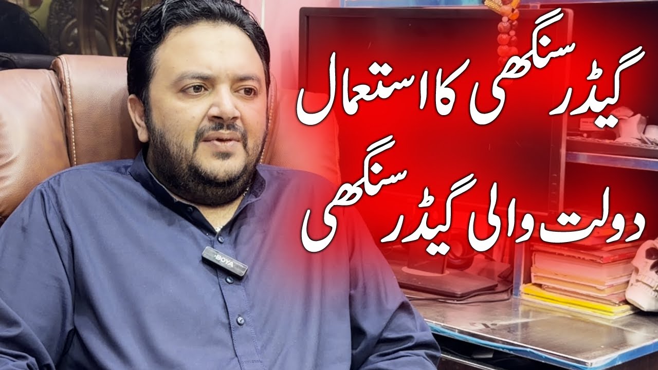 Gidar singhi istemal karne ka tarika, geedar singhy se kam lene ka tareeka | dolat | mohbat ka amal