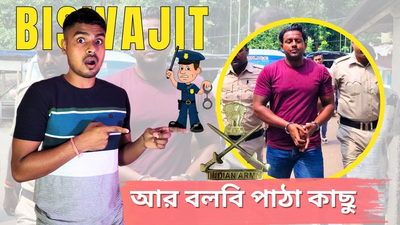 Biswajit কে পুলিস গ্রেপ্তার করলো 🫡 // একদম ঠিক করেছে করা সাস্তি দেওয়া হোক 🚨 // @Rahul2.o-c3m 