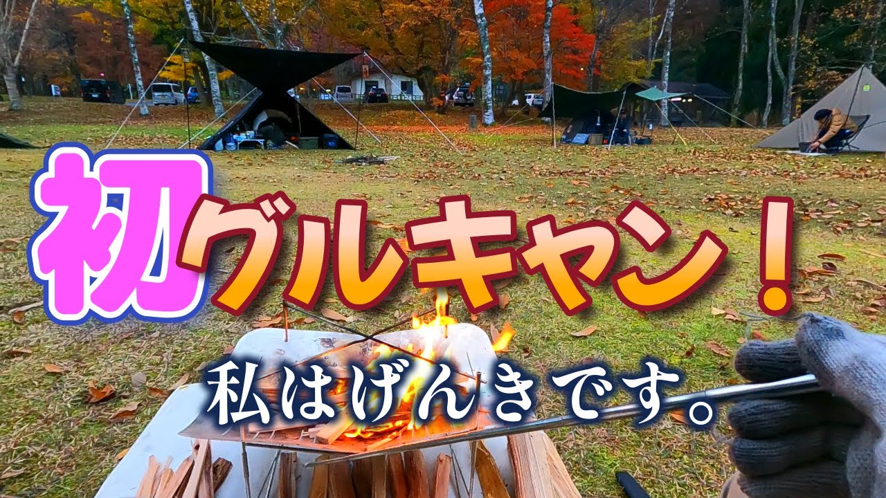 【キャンプ】初めてのグループキャンプに行ったらみんなのやさしさに包まれた
