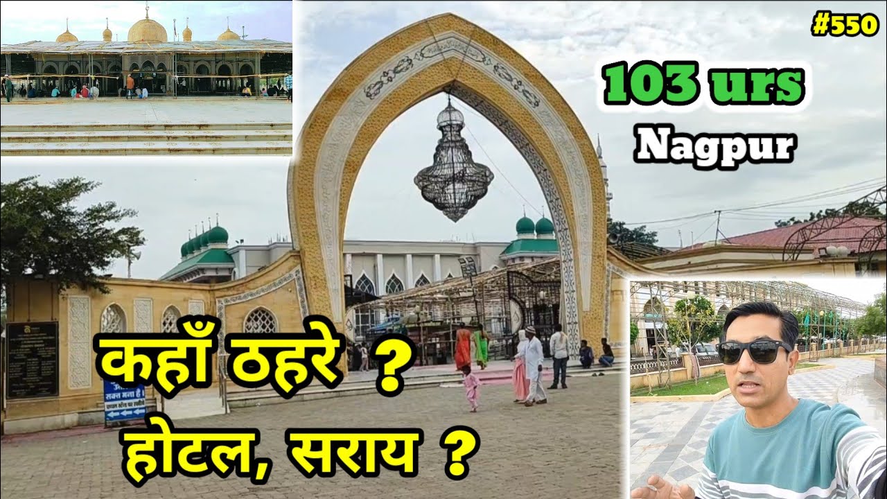 103 Urs Tajuddin Baba Dargah Nagpur || रूम, होटल, सराय, कहां ले  || 103 उर्स मुबारक नागपुर ताजबाग ||