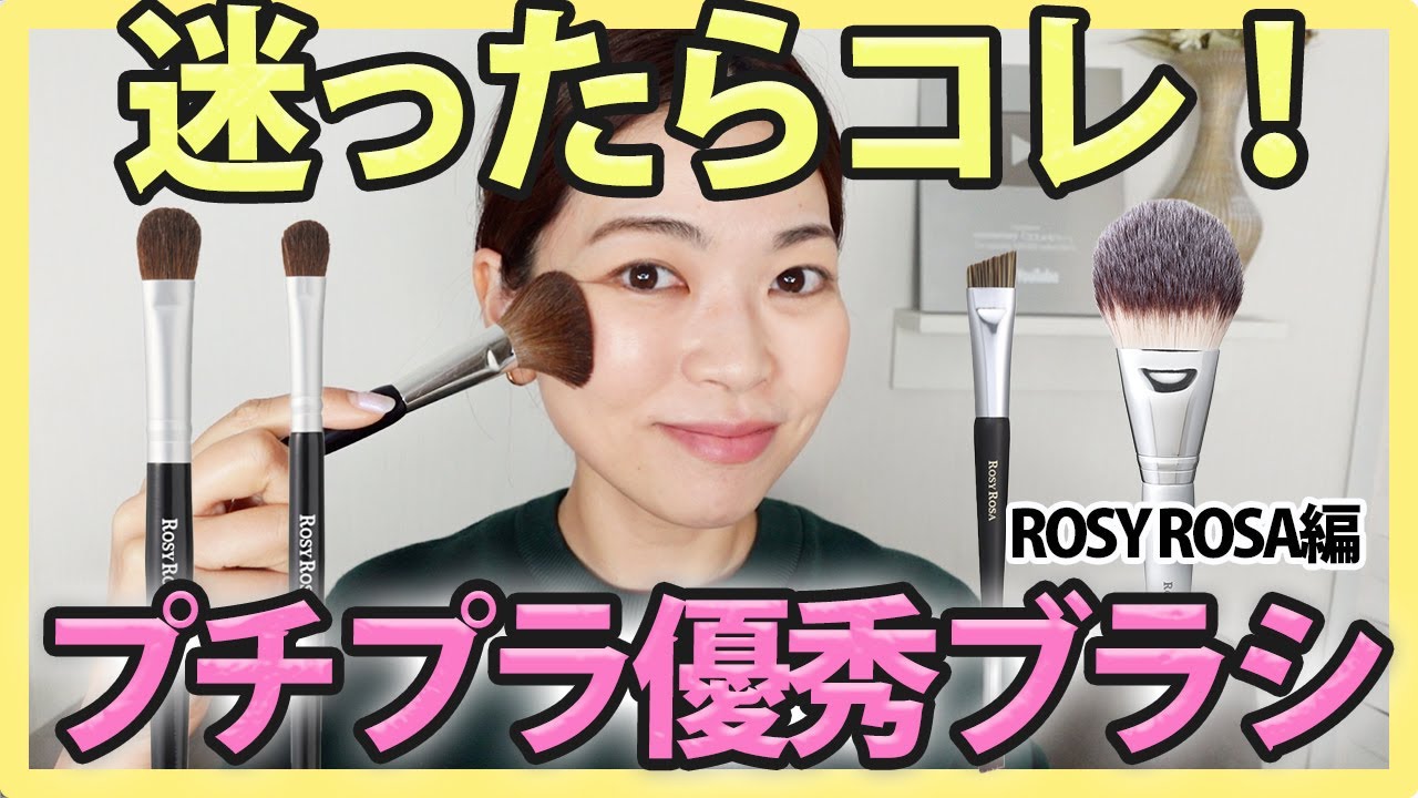 メイクが苦手な方はこれ買ってみて！失敗しないブラシの使い方