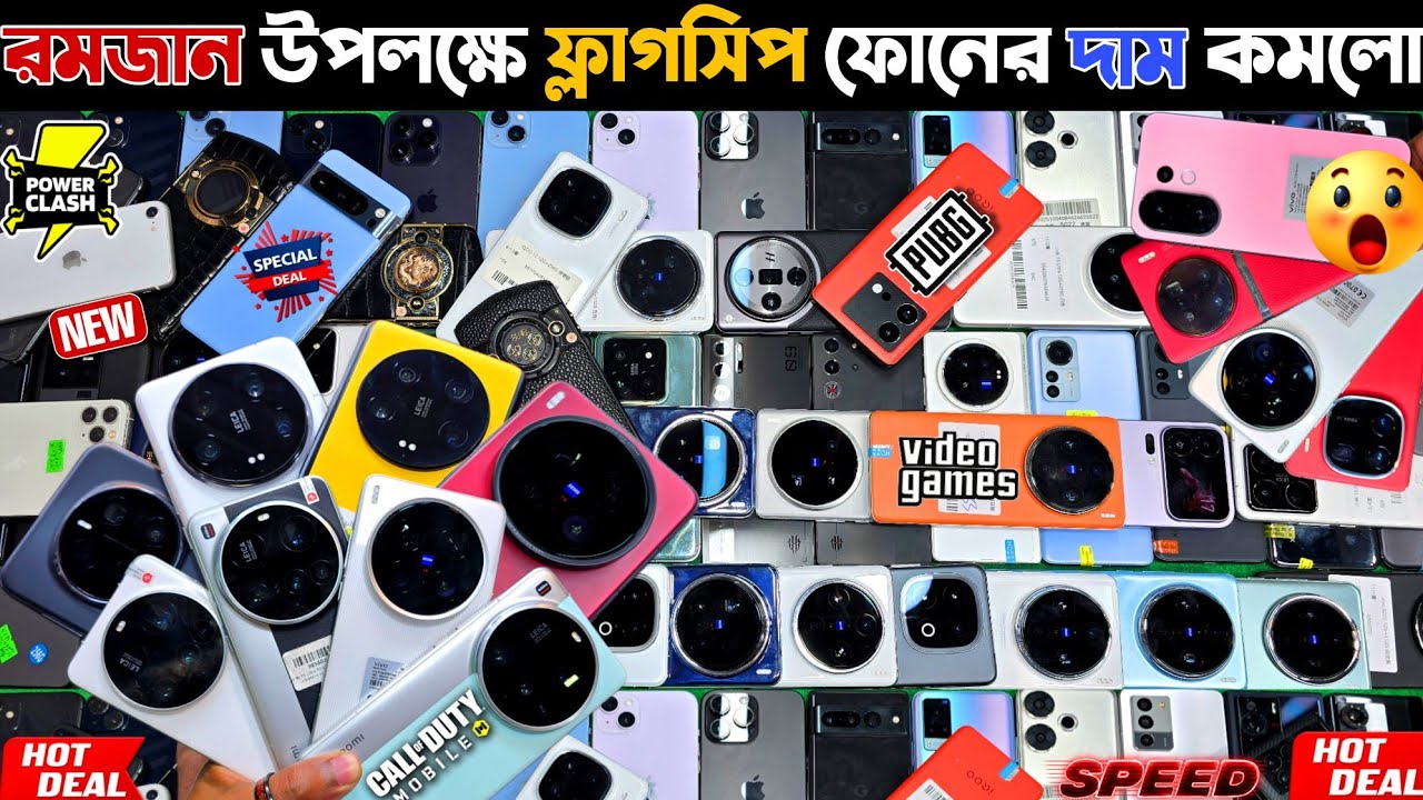 Used phone price in Bangladesh 2026 🟣 রমজান উপলক্ষে ফোনের দাম কমলো | Used flagship phone price in bd