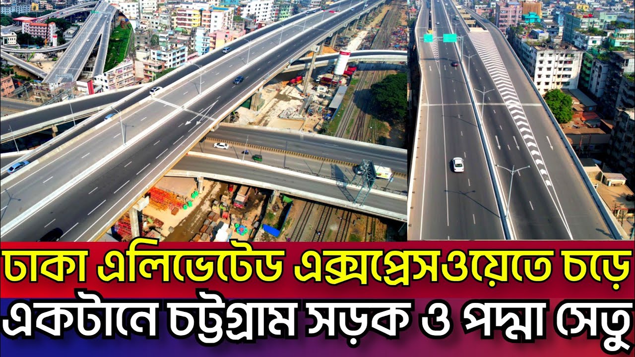 ঢাকা এলিভেটেড এক্সপ্রেসওয়েতে চড়ে একটানে ঢাকা ইপিজেড টু চট্টগ্রাম মহাসড়ক Dhaka Elevated Expressway