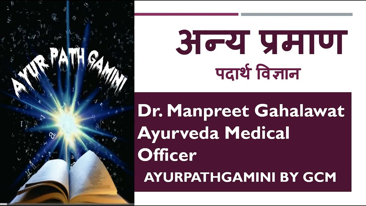 Anya Praman, Praman- Pareeksha , Padarth Vigyan, BAMS, MD