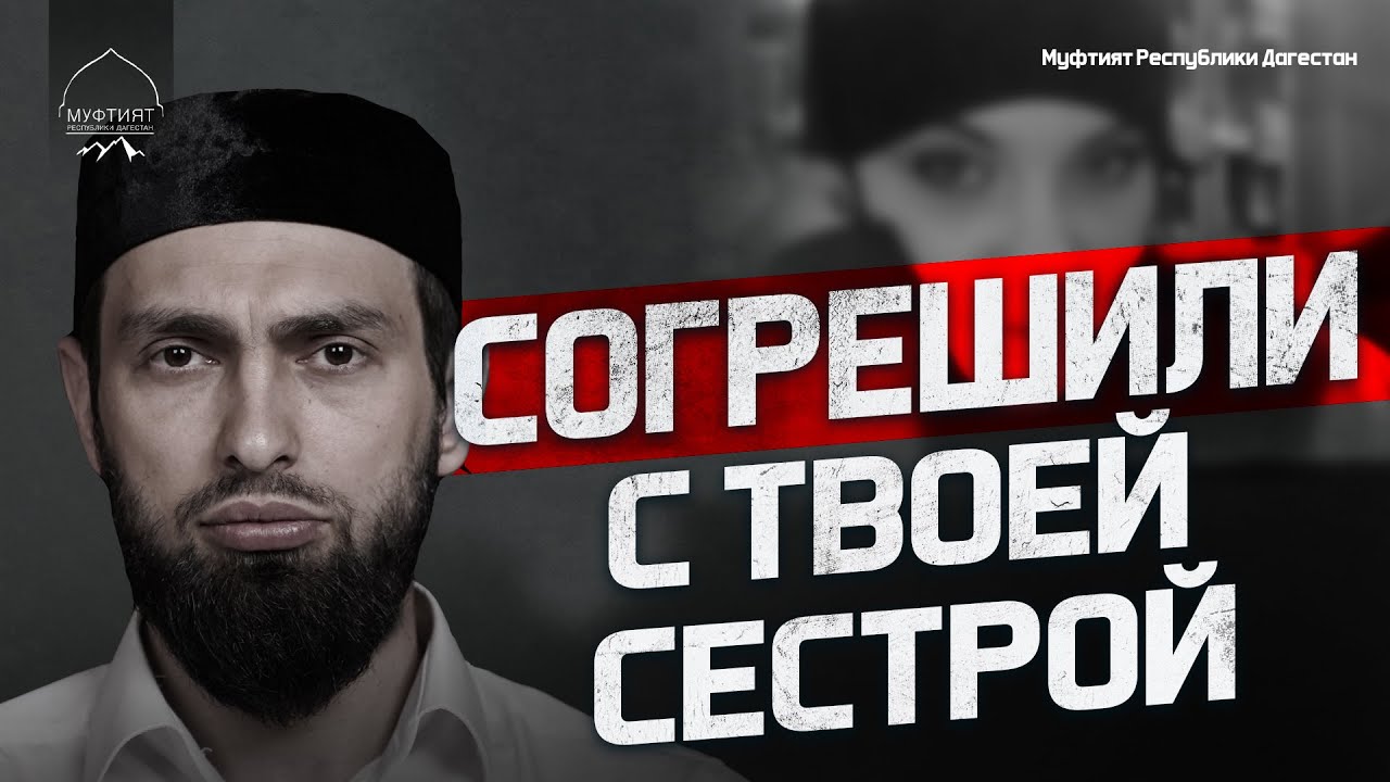 СОГРЕШИЛИ С ТВОЕЙ СЕСТРОЙ