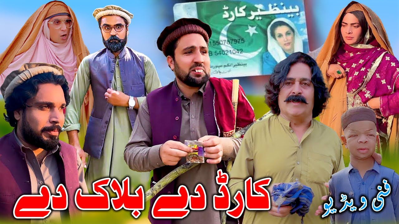Card De Block De New Comedy Video By Daji Gul Vines 2025