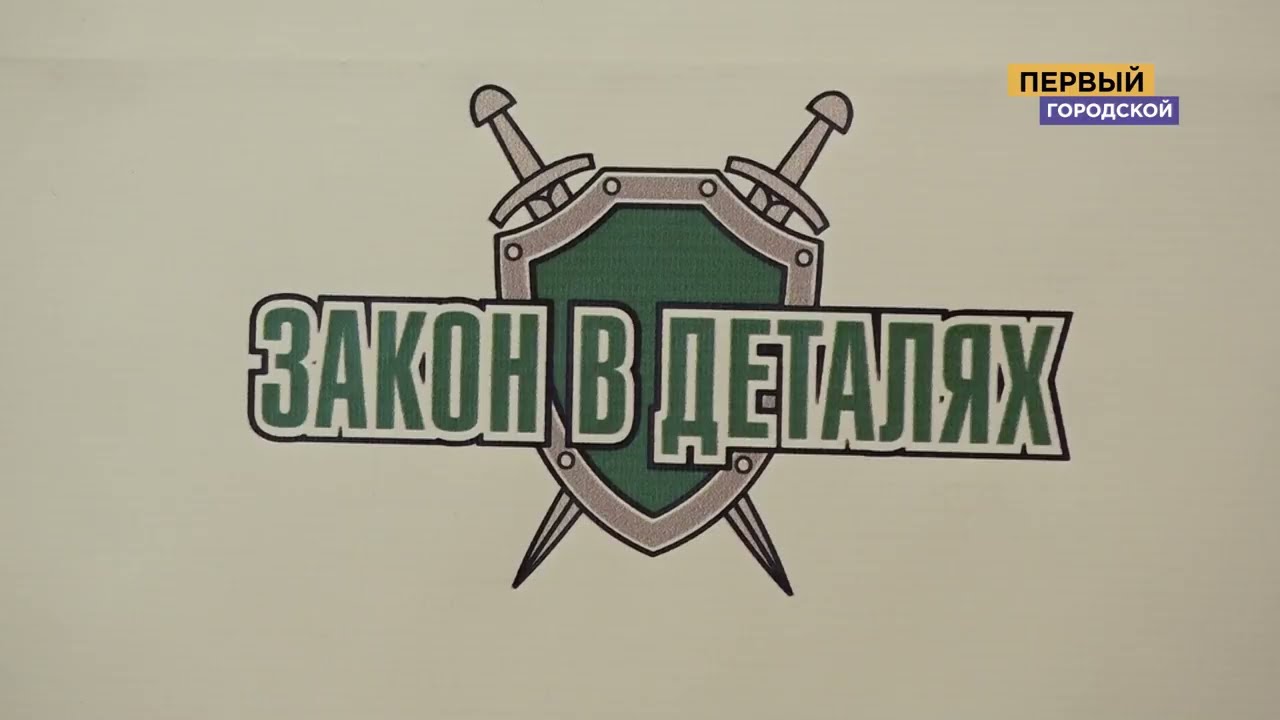 Закон в деталях. Эфир от 16.02.2022 (Прокурор в арбитражном процессе).