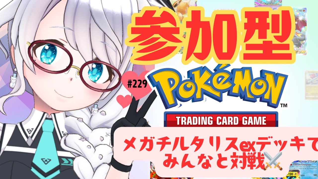 【ポケポケ/ランクマ】メガチルタリスexデッキで目指せ９３０pt！ #gameplay #vtuber #ゲーム実況 #雑談