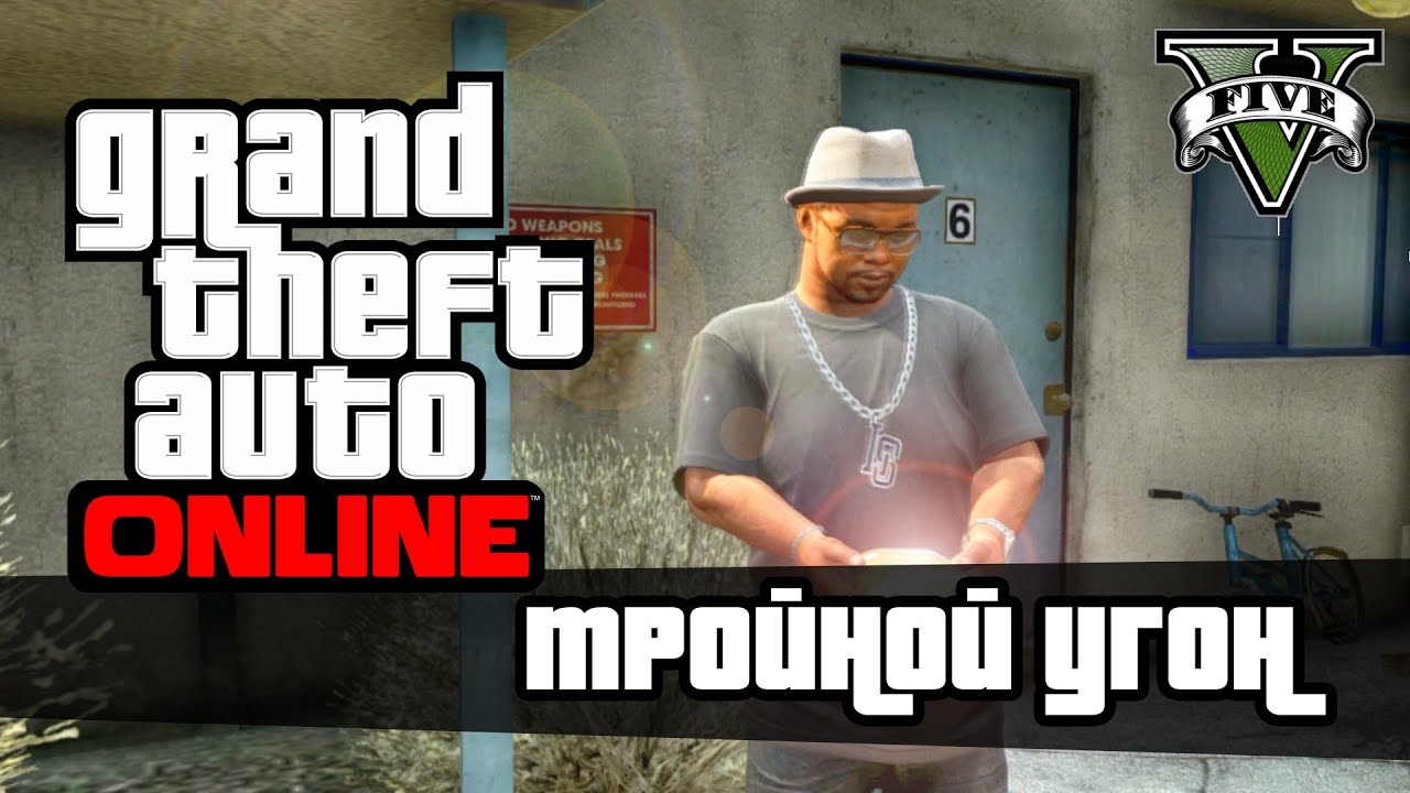 GTA Online - Великий автоугонщик и вор