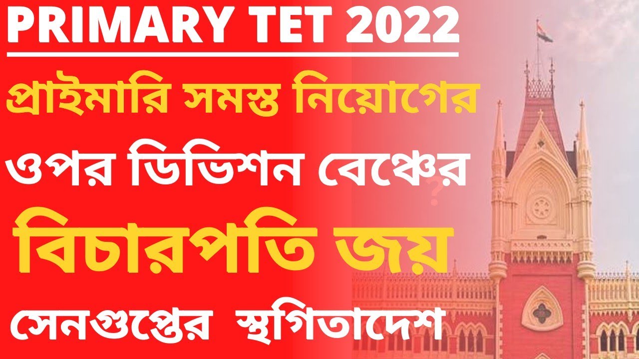 Primary tet news today|2014 not included news|primary tet2014 latest news|primary tet answer key2022
