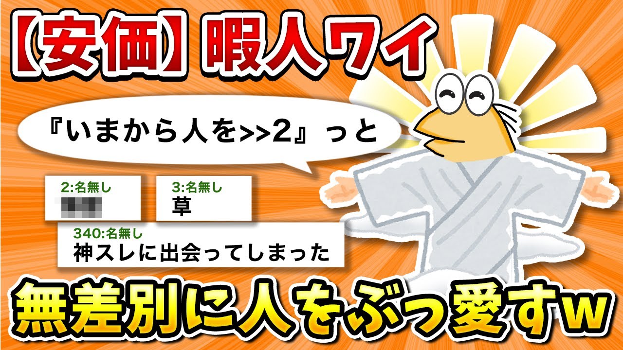 【2ch面白いスレ】【博愛スレ】彡(ﾟ)(ﾟ)が安価でスレ立てした結果www【ゆっくり】