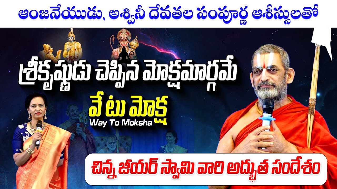 This is the Real Way to Moksha excellent words by Chinna Jeeyar Swamy 