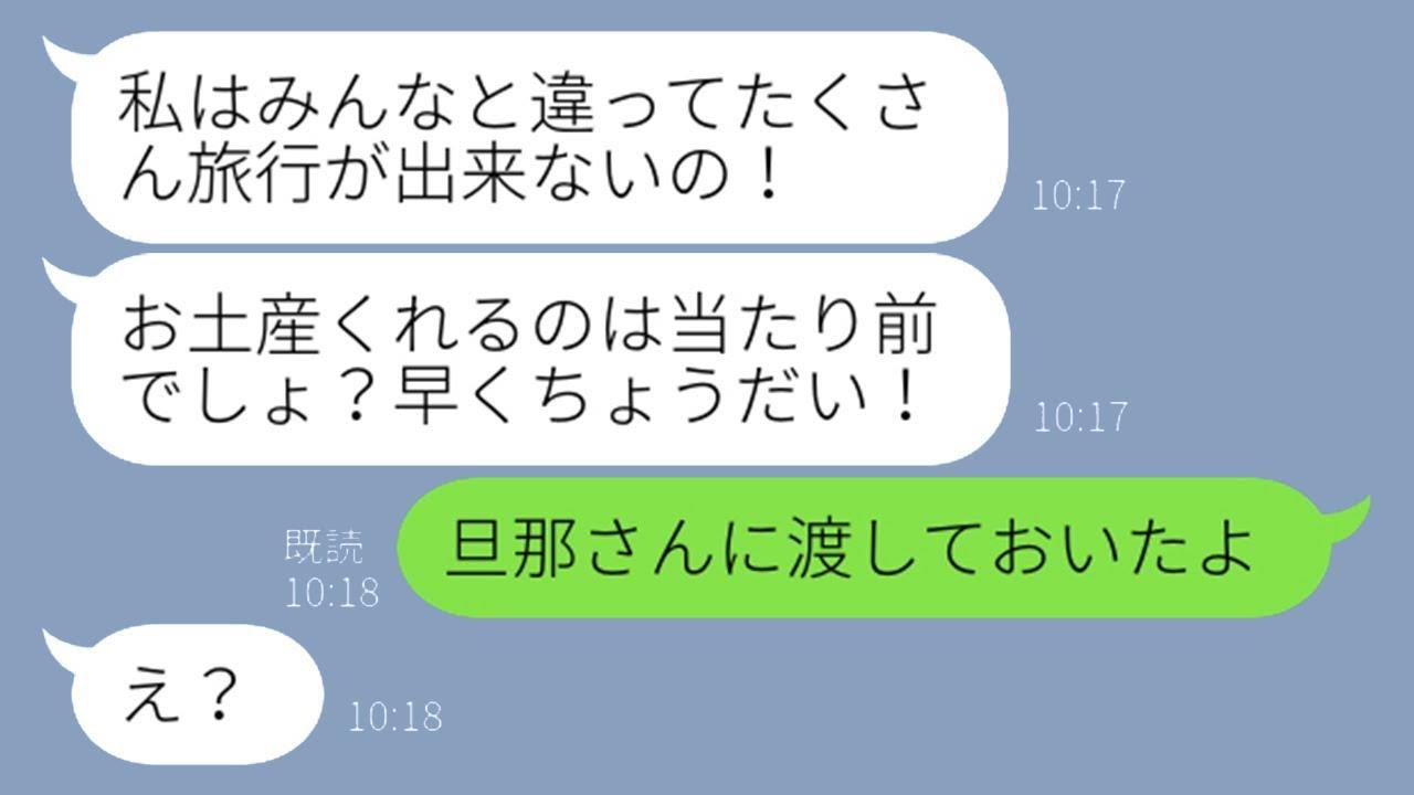 旅行するたびにお土産を求めてくる友達「遠出するならお土産は必須よ！」→しつこいのである計画を実行してやった結果…w