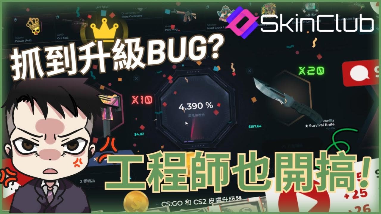 {skin.club}新箱介紹 / 12U 隱藏箱前來報到🙀