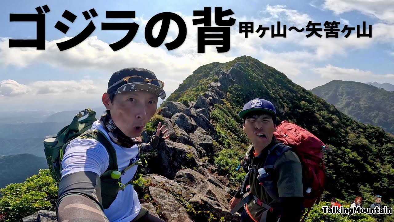 【登山】ゴジラの背にまたがります！甲ヶ山～矢筈ヶ山周回ルートの歩き方｜鳥取県大山山系【2023/9/29】
