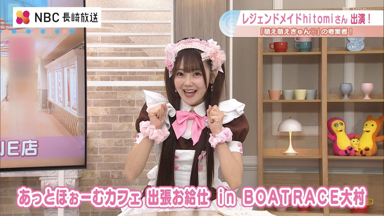 あっとほぉーむカフェ 出張お給仕 in BOAT RACE 大村