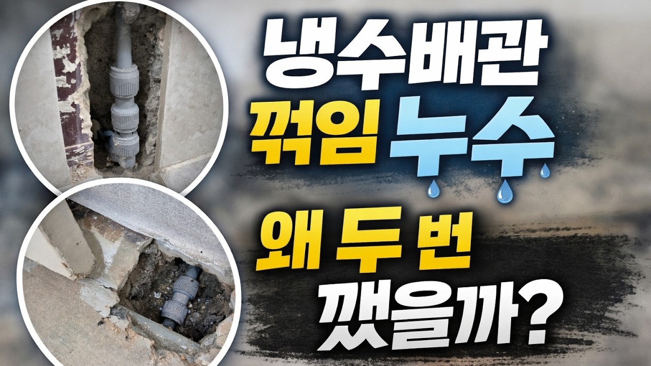 경주 안강 에덴아파트 누수탐지 | 누수는 한곳인데 왜 2곳을 굴착했을까?