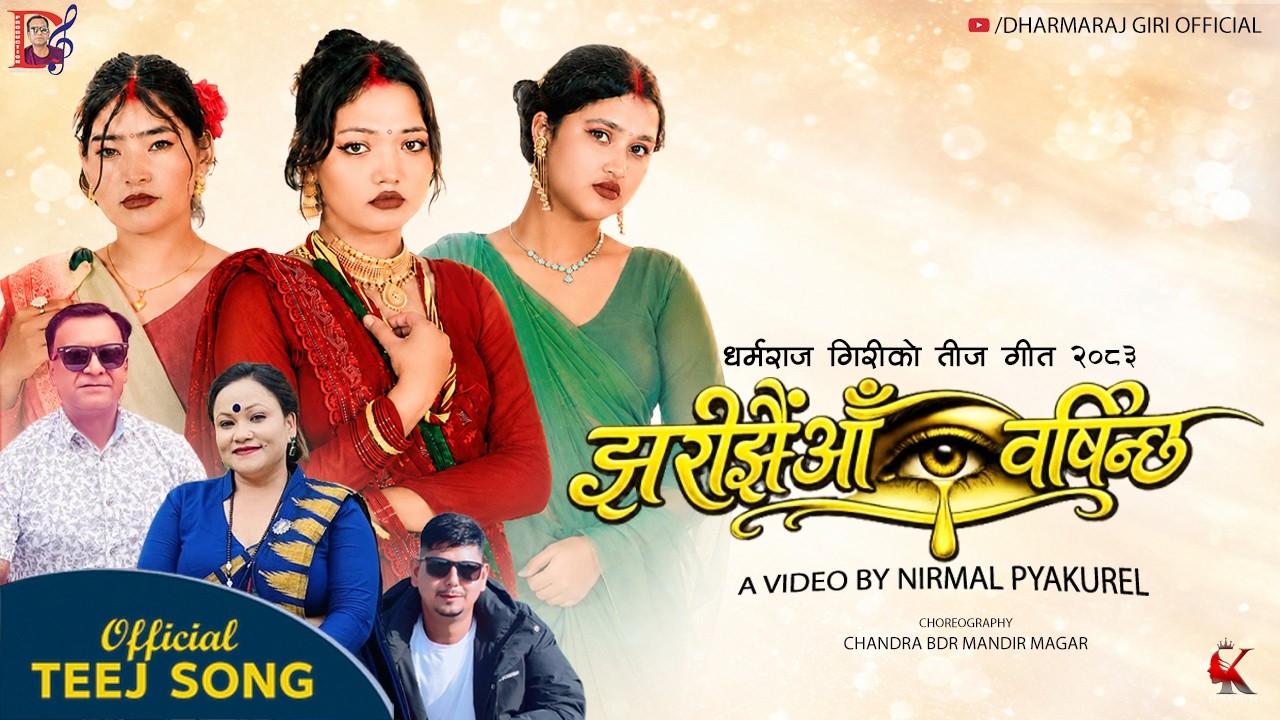 Teej Song 2083 | JhariJhai Aanshu Barshinchha | Tika Pun | Dharmaraj Giri | Prakriya,Dipti,Kalpana