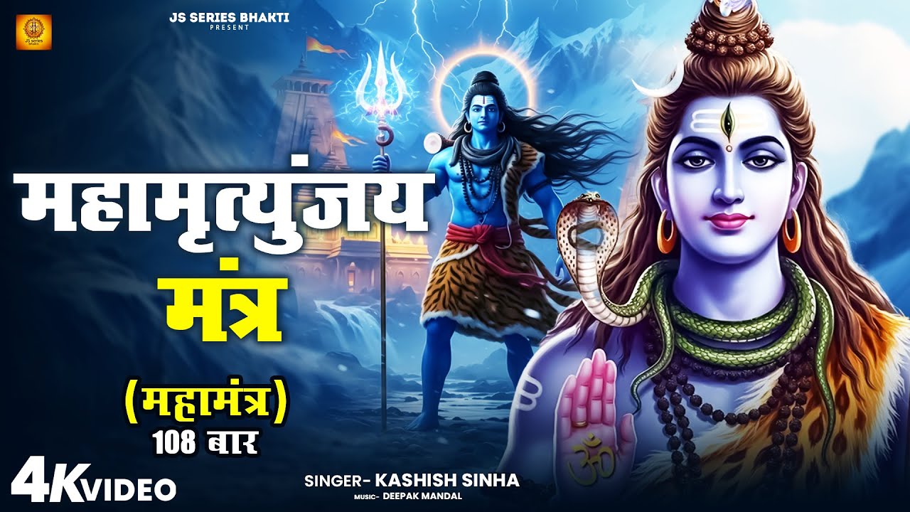 महामृत्युंजय मंत्र 108 times I Mahamrityunjay Mantra Kashish Shina Shiv Mantra to Remove Negativity