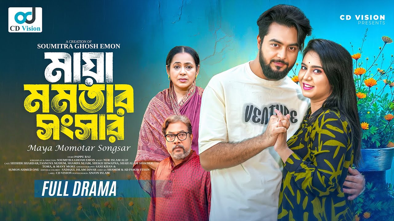 মায়া মমতার সংসার | Maya Momotar Shongshar | Shishir Sardar | Tasnova Nijhum | New Bangla Natok 2025