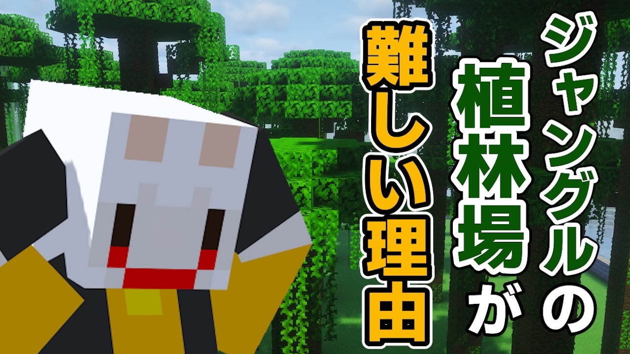 ジャングルの木の全生成パターン！植林場を邪魔するツタに隠された真実とは！？【Minecraft JAVA版 1.21.10】