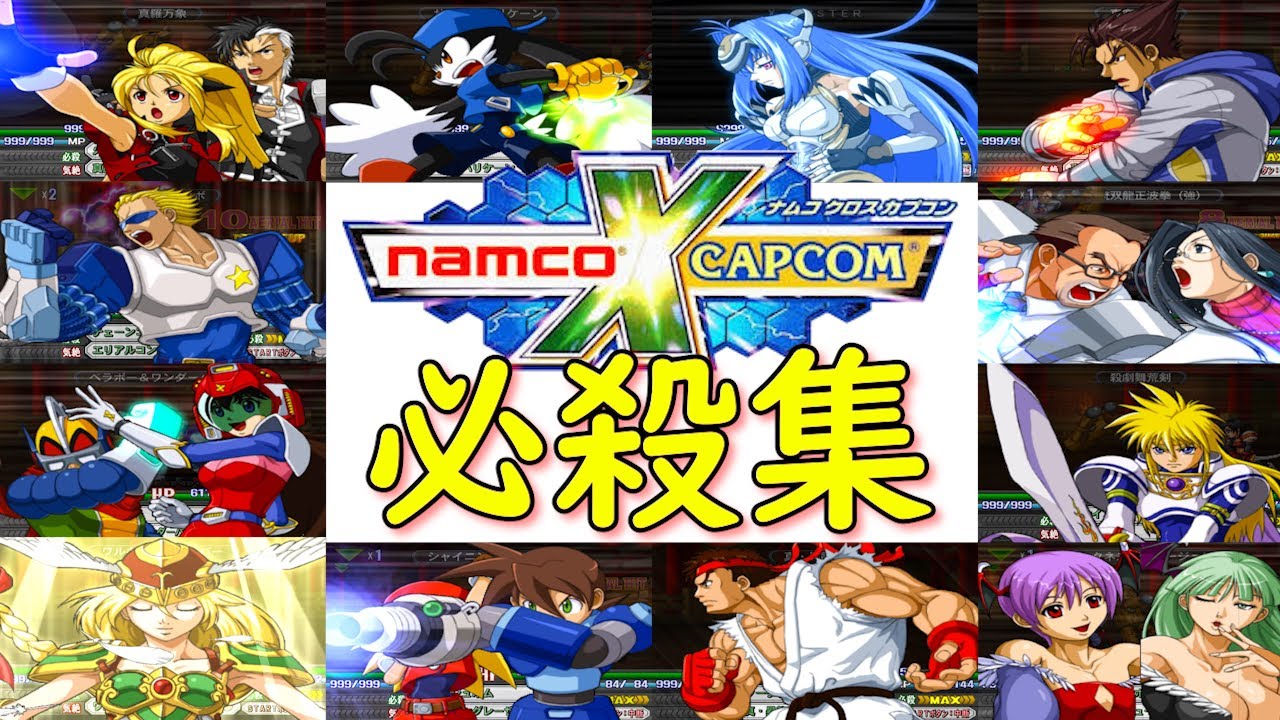 【ナムコクロスカプコン】『必殺技＆マルチプルアサルト』「すばらしき新世界」【ゲーム・スパロボちゃんねる・ナムカプ】