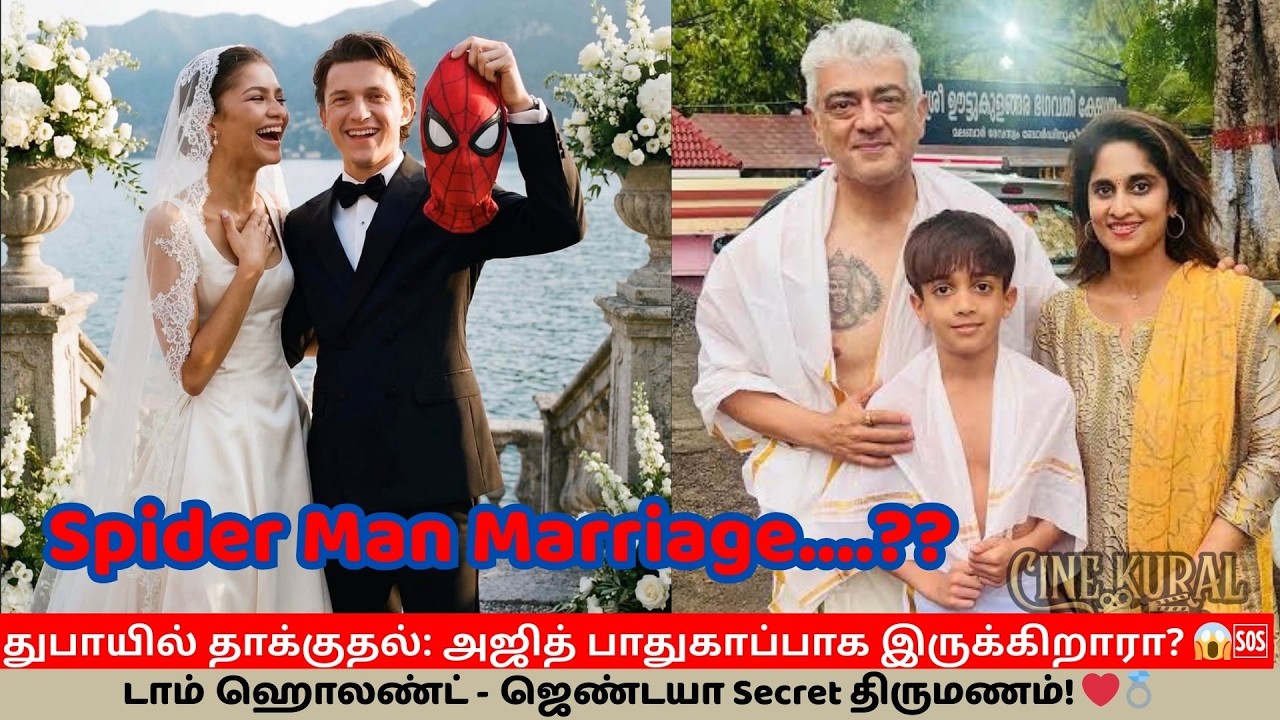 ரகசியமாக நடந்த Spider Man 💍திருமணம் | துபாயில் சிக்கிய அஜித்? 😱ராஷ்மிகா கையில் படங்களா|விஜய் சேதுபதி