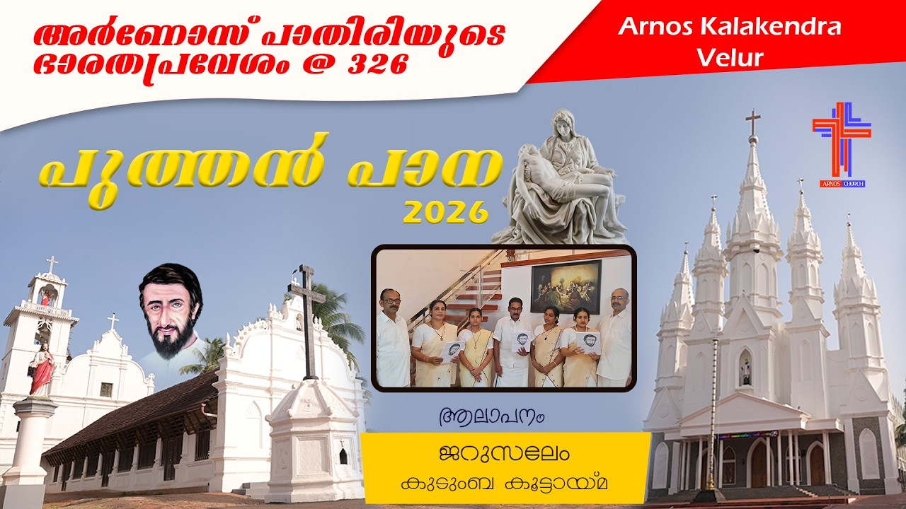 🔴അർണോസ് പാതിരിയുടെ ഭാരതപ്രവേശം @ 326 | 2026 | ജറുസലേം | PUTHAN PANA |