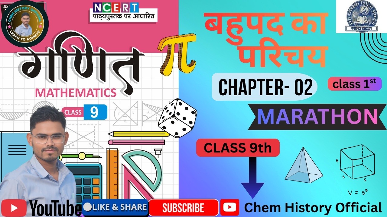 Class 9th maths बहुपद