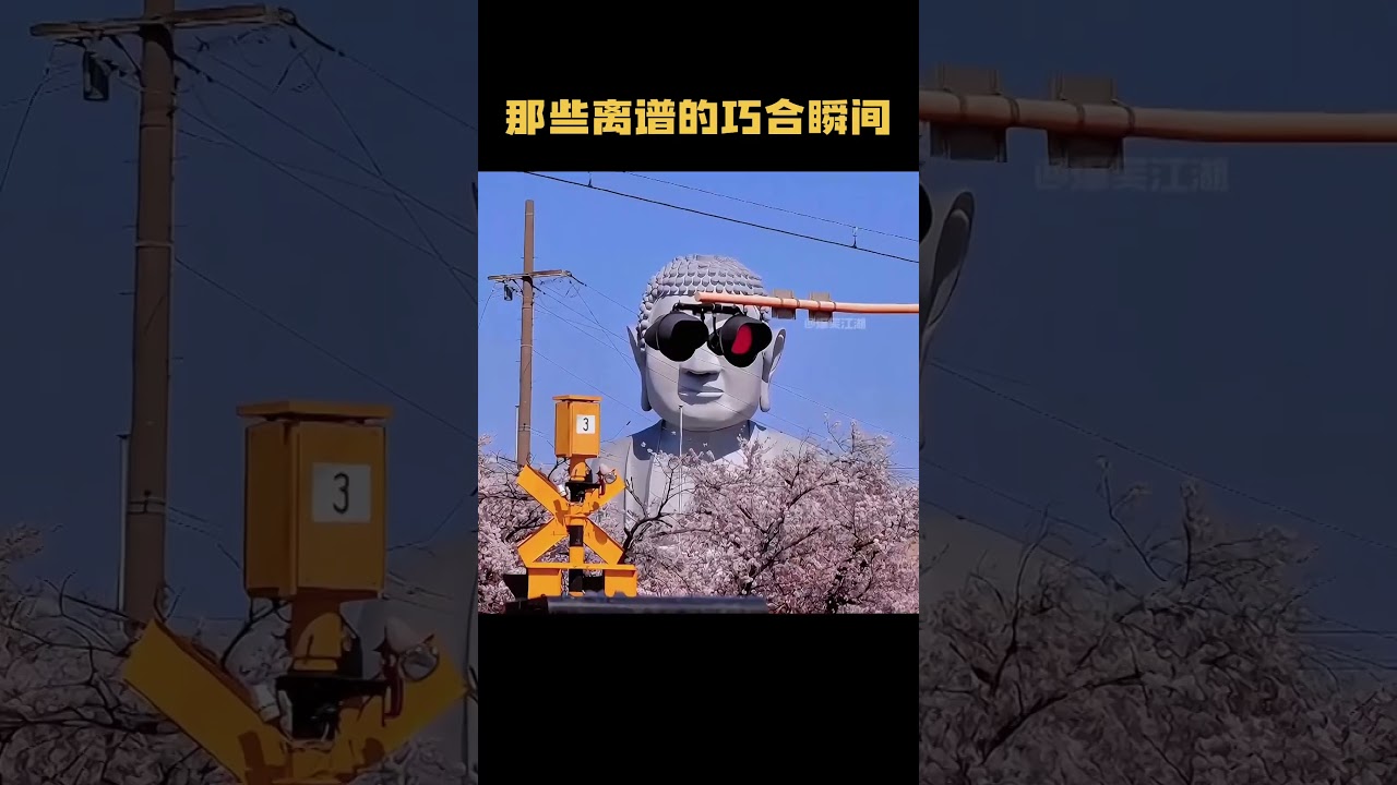 那些离谱的巧合瞬间